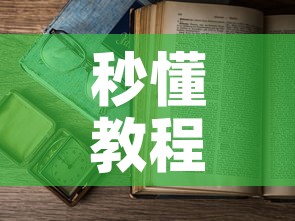 秒懂教程“怎么开炸 金花房间”详细房卡教程