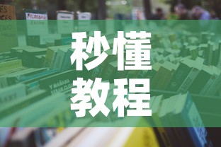 秒懂教程“怎么开炸 金花房间”详细房卡教程