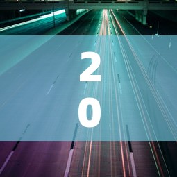 2023年清明节免高速费吗：2021年清明节免高速公路费吗