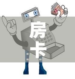 房卡必备教程“手机炸 金花房卡哪里买”购买房卡介绍