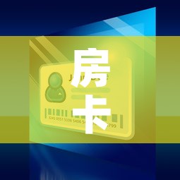 房卡全攻略“微信玩炸 金花怎么买房卡”详细房卡使用教程