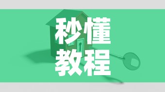 秒懂教程“微信斗牛怎么创建房间?”详细房卡怎么购买教程