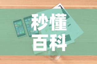 秒懂百科“微信金花房卡哪里购买”详细房卡怎么购买教程