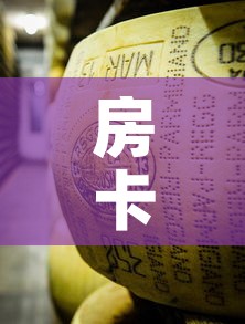 房卡必备教程“微信链接牛牛炸 金花房间卡	”房卡使用教程