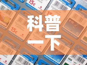 科普一下“微信金花房卡在哪里充”房卡详细充值