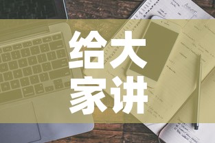给大家讲解“炸 金花房卡链接多少钱”详细房卡教程