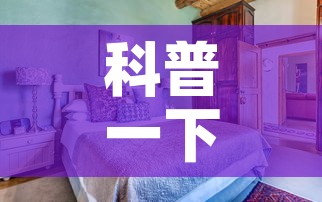 科普一下“微信炸 金花怎样建房间	”房卡使用教程