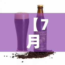 【7月8号白酒基金价格·7月15日白酒基金新闻】