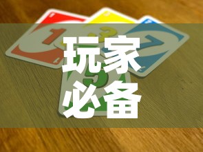 玩家必备教程“微信群链接牛牛买房卡-	”详细房卡怎么购买教程