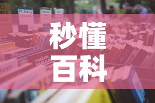 秒懂百科“微信开牛牛房卡在哪里”获取房卡教程-哔哩哔哩