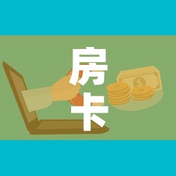 房卡必备教程“微信金花房卡如何购买”房卡获取方式