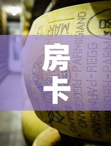 房卡必备教程“牛牛炸 金花房卡”详细房卡怎么购买教程