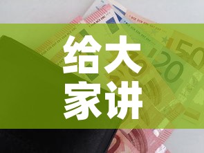 给大家讲解“新大圣房卡哪里买”房卡怎么购买