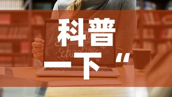 科普一下“微信牛牛房卡链接哪里有	”链接房卡在哪里获取