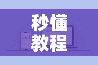 秒懂教程“微信链接牛牛房卡怎么购买”详细房卡使用教程