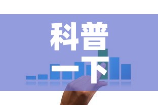 科普一下“微信金花房卡哪里买”房卡获取方式