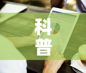 科普一下“微信金花房卡哪里买	”房卡获取方式