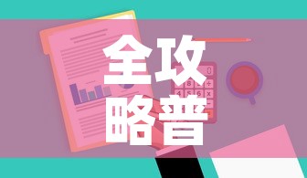 全攻略普及“哪里有卖炸 金花房卡	”购买房卡介绍