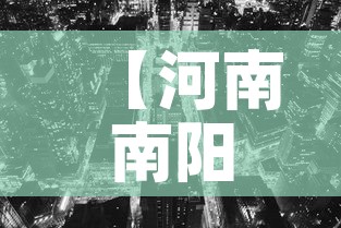 【河南南阳疫情最新消息今天封城了·河南南阳疫情最新消息封城了吗】