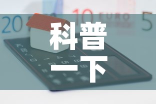 科普一下“微信玩炸 金花怎么买房卡	”房卡怎么购买