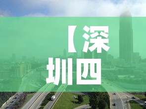 【深圳四季青商铺租金价格·四季青租金多少一平】
