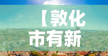 【敦化市有新增加的疫情吗,敦化市最新疫情报告】