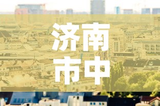 济南市中区疫情有新增吗›济南市中风险地区吗